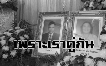 ลูกเศร้า! แม่ป่วยเสียชีวิต พ่อวูบเป็นลมคางานศพ