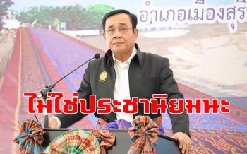 คลิปชาวสุรินทร์เฮ!\'บิ๊กตู่\' ประกาศ \'เดือนนี้ไม่ต้องจ่ายค่าน้ำประปา\'