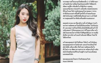 เซ่นแบรนด์เนมเก๊! คกก.สั่งพักงาน\'แก้ว BNK48\' เจ้าตัวเปิดใจ\'ขอโทษทุกคนที่ทำให้ผิดหวัง\'