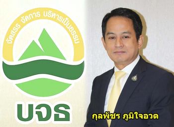 ‘บจธ.’เผยได้ข้อสรุปหน้าตา‘ธนาคารที่ดิน’  ต้องไม่เน้นหากำไรสูงสุด-มุ่งแก้ปัญหาคนจน