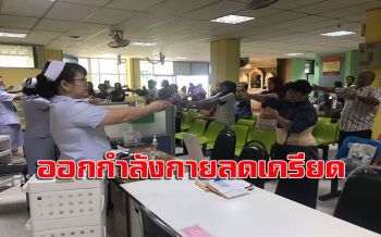 สุดน่ารัก!!พยาบาล รพ.พังงาชวนผู้ป่วยออกกำลังกายลดความเครียดระหว่างรอพบแพทย์