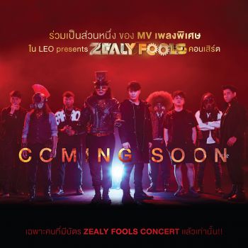 วง Sillyfools & Zeal ชวนสาวกชาวร็อกมาเล่นแจมใน MV