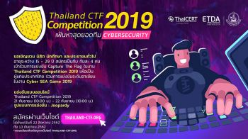 ETDA ผลักดันคนรุ่นใหม่สู่เวทีระดับโลก เปิดเวทีเฟ้นหาสุดยอดทีม Thailand CTF Competition 2019