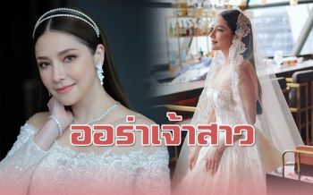 ราศีเจ้าสาวจับ!\'นาตาลี\'ใส่ชุดแต่งงาน สวยหวานราวกับเจ้าหญิง