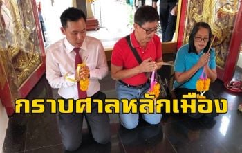 คลิป \'ลุงจรูญ\' ควงภรรยากราบศาลหลักเมือง หลังศาลถอนอายัดเงินคดีหวย 30 ล้าน
