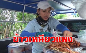แม่ค้าหมูปิ้งโอด! หลังราคาข้าวเหนียวพุ่งกิโลละ 40-42บาท ขายไม่ได้กำไร