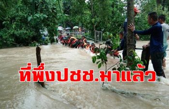 ที่พึ่งประชาชนมาแล้ว! ทหาร-ตชด.ระดมกำลังช่วยเหลือชาวเชียงคำหลังน้ำป่าหลาก