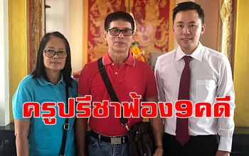 \'ทนายตั้ม\' เผยเฉพาะคดีหวย 30 ล้านโดนทีม \'ครูปรีชา\' ฟ้อง 9 คดี