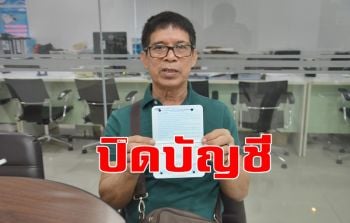 คลิป \'ลุงจรุญ\' เปิดใจหลังปิดบัญชีนำเงินหวย30ล้าน \'ซื้อทองเก็บเก็งกำไร\'