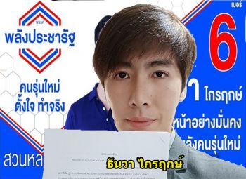 บทความพิเศษ : ‘หาบเร่แผงลอย’  กับรอยร้าวใน‘พลังประชารัฐ’