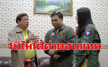 ลือหึ่ง\'ม.นครพนม\'ถังแตก! ครูฝึกบินทิ้งบอมบ์ร้อง ส.ส.เผย 1 ปีไม่ได้ค่าตอบแทน