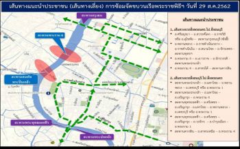 เช็คที่นี่!เส้นทางจราจรรอบพื้นที่ซักซ้อมขบวนเรือฯวันนี้