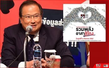 องค์กรต่อต้านคอร์รัปชันฯจัดงาน\'วันต่อต้านคอร์รัปชัน\'6ก.ย.นี้ ชูแนวคิด\'รวมพลัง..อาสาสู้โกง\'