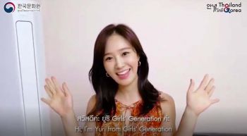 โซวอนไทยจ๋า\'ยูริ\'ฝากบอกมาเจอกันเยอะๆที่งาน   Annyeong Thailand, Sawasdee Korea 2019