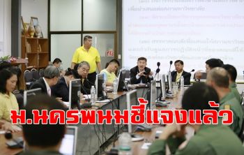 ม.นครพนมแจงเหตุเงินเดือนล่าช้าเตรียมสั่ง Set Zero ล้างหนี้เดิมหลังงบใหม่มา