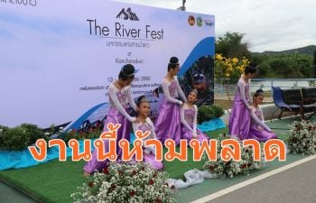 กาญจนบุรีเตรียมจัดงาน The River Fest มหกรรมแห่งสายน้ำแคว