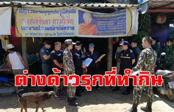 DSI บุก \'หมู่บ้านห้วยโป่งแข่\' ตรวจสอบต่างด้าวรุกที่ทำกินในพื้นที่ อช.