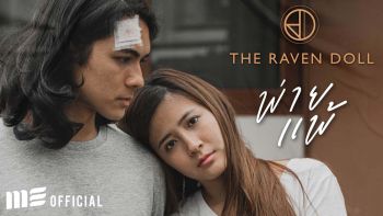 ‘พ่ายแพ้’เอ็มวีต้องห้าม(พลาด)  หลัง‘แน็ก ชาลี’ประกาศเบรคงานMVอีกยาว!