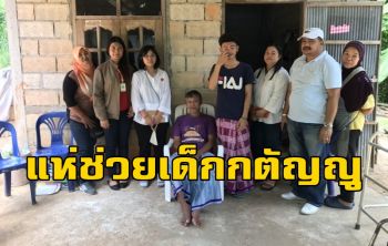 แห่ช่วยเด็กเทคนิคปี 1 กตัญญูขาดเรียนดูแลพ่อป่วยอัมพฤกษ์
