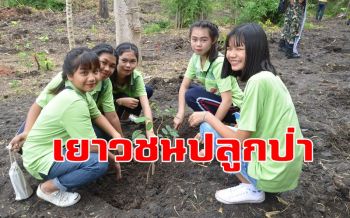 อช.เอราวัณนำเยาวชนปลูกต้นไม้พื้นถิ่นฟื้นฟูระบบนิเวศป่าเสื่อมโทรม