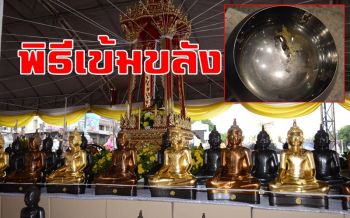 ชาวโคราชฮือฮาพิธีปลุกเสก \'พระชัยเมืองนครราชสีมา\' เลขน้ำมนต์โผล่ชัดเจน