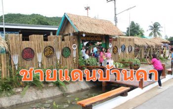 เปิดท่องเที่ยว\'ตลาดชุมชนชายแดนไทย\'บ้านคา สัมผัสประเพณีผูกขวัญกินข้าวห่อกะเหรี่ยง