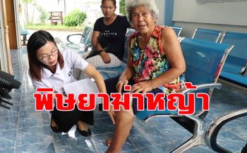 พิษยาฆ่าหญ้า! สสจ.เลยเฝ้าระวังโรคเนื้อเน่า เผยยอดคนป่วยสูงติดอันดับ 1 มา 3 ปีซ้อน