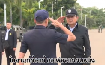 เพจสนับสนุนนายกฯทำภาพประกอบเพลง ส่งกำลังใจให้\'บิ๊กตู่\'ลุยงานหนัก (คลิป)