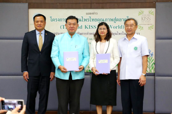 หนุนสมุนไพร และผลิตภัณฑ์คุณภาพสู่ตลาดโลก