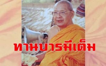 \'ทานบารมีเต็ม\'...ฆราวาสที่เขาฟังเทศน์จบเดียวเป็นพระอรหันต์ : หลวงพ่อฤาษีลิงดำ