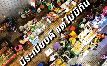 เพจดังถาม\'กทม.\'กวาดล้าง\'แผงลอย\'แล้วให้ไปอยู่ไหน ชี้ขนาด\'ตลาดประชารัฐ\'ตั้งมายังเจ๊ง