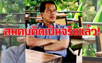 ‘นคร มาชิน’โชว์ใครเป็นใคร ปูดทฤษฎีสมคบคิด เป็นความจริงแล้ว