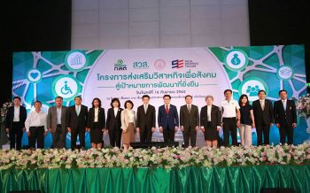 พม. มุ่งเป้า\'วิสาหกิจเพื่อสังคม\'เครื่องมือพัฒนาประเทศที่ยั่งยืน