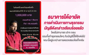 เอาจริง!! ธ.ออมสินสั่งอายัดบัญชี แอบอ้าง\'บิณฑ์\'หลอกโอนเงินน้ำท่วม