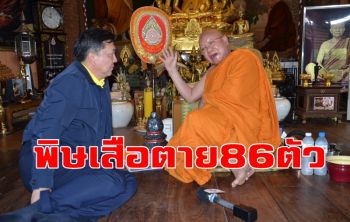 คลิปว่าที่ปลัดฯก.ทรัพย์พูดคุยกับ \'หลวงตาจันทร์\' สุดเข้มข้นหลังเสือตาย