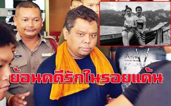 ย้อนรอยคดี!!เสี่ยอ้วน \'มือสังหารโหด\' ฆ่าสปาย-ฟอสหน้าพระพุทธรูปแกะสลักเขาชีจรรย์