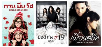9 คอนเทนต์ไทยๆ จาก GDH บน Netflix ที่จะพาคุณไป ฮา หลอน พร้อมหวนนึกถึงวันเก่าๆ
