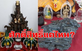 \'โคตรเหล็กไหล\' เป็นของศักดิ์สิทธิ์หรือเป็นแค่ \'โลหะ\' ที่เกิดขึ้นตามธรรมชาติ