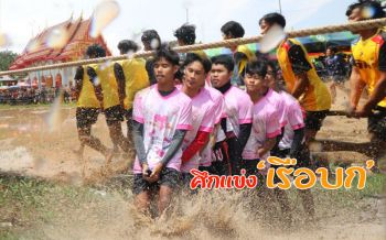 จัดใหญ่! ศึกแข่งขัน ‘เรือบก’ หนึ่งเดียวในประเทศไทย