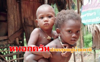 หมอกควันปกคลุม ‘หมู่บ้านมานิ’ ชนกลุ่มน้อยชายเขาไม่รู้วิธีป้องกัน
