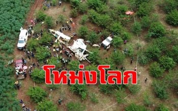 คลิป เครื่องบินเล็กเกษตรตกบริเวณเขาสามชั้นกาญจนบุรีนักบินเสียชีวิต 2 ราย