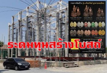 \'วัดเทพสรธรรมฯ\' เตรียมปลุกเสกวาระ2วัตถุมงคล \'หลวงปู่สรวง\' ระดมทุนสร้างโบสถ์หลังแรก