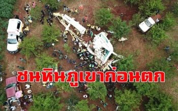 เปิดคลิปชาวไทรโยคเผยนาทีเครื่องบินชนหินบนภูเขาก่อนตกกระแทกพื้น