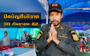 น้ำใจล้น!! \'บิณฑ์\'เตรียมปิดบัญชีรับบริจาค30ก.ย.นี้ ยอดล่าสุด408ล้าน(คลิป)