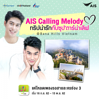 ออกัส-เพ็ชร’ชวนแฟนละครช่อง 3  บินลัดฟ้าทัวร์เวียดนาม