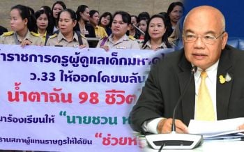 98ครูเด็กเล็กเฮ!!! มท.มีมติซับน้ำตาเยียวยา 2 ข้อ ขอให้มุ่งมั่นสร้างเด็กต่อ