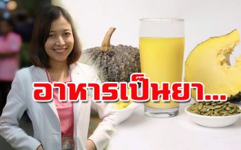 ‘อภัยภูเบศร’เสนอ 4 สมุนไพรทางเลือกต้าน‘โรคซึมเศร้า’