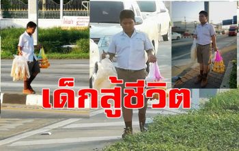 พ่อแม่ตาย! เลิกเรียนต้องมาเดินขายพวงมาลัยเลี้ยงยายที่ \'สี่แยกแก่งเสี้ยน\' (ชมคลิป)