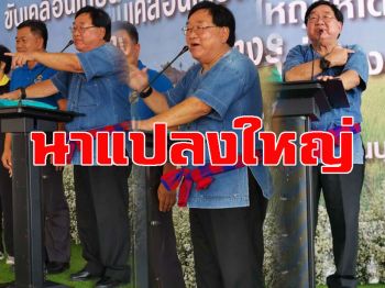 ‘ประภัตร’นำเกษตรกร รับรู้นาแปลงใหญ่ ชูเดิมบางนางบวชต้นแบบ