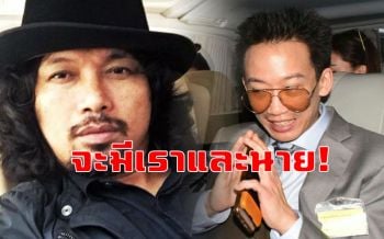 \'เสก โลโซ\'โพสต์ซึ้งถึงลูกทักษิณ! ผมให้กำลังใจโอ๊ค จากหัวใจ